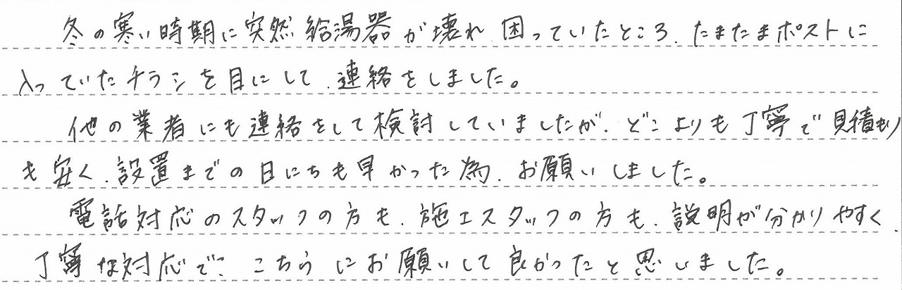 埼玉県ふじみ野市　O様邸　ガス給湯暖房熱源機交換工事