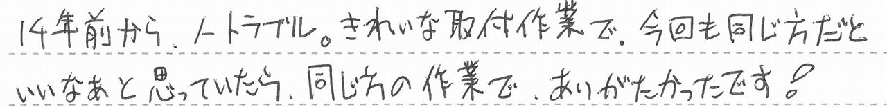 神奈川県大和市　Y様邸　ガスふろ給湯器交換工事