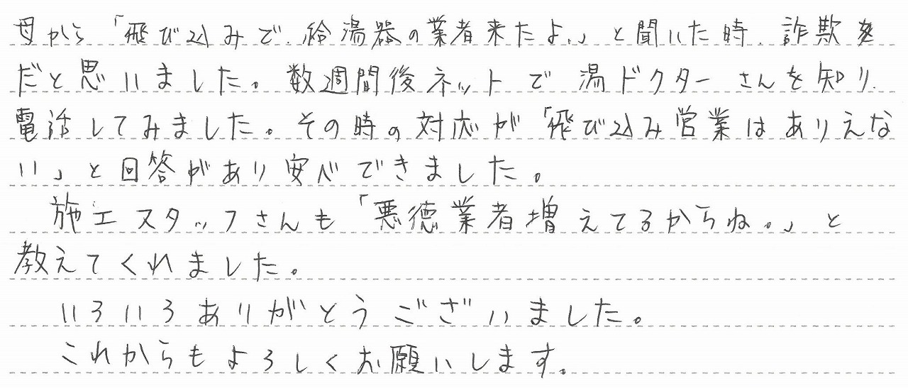 東京都板橋区　T様邸　ガスふろ給湯器交換工事