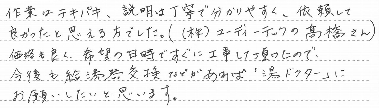 東京都新宿区　F様邸　ガス温水暖房熱源機交換工事