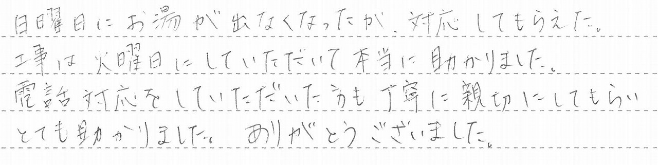 福岡県福岡市西区　H様邸　ガスふろ給湯器交換工事
