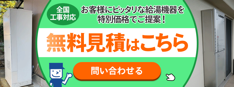湯ドクター見積依頼