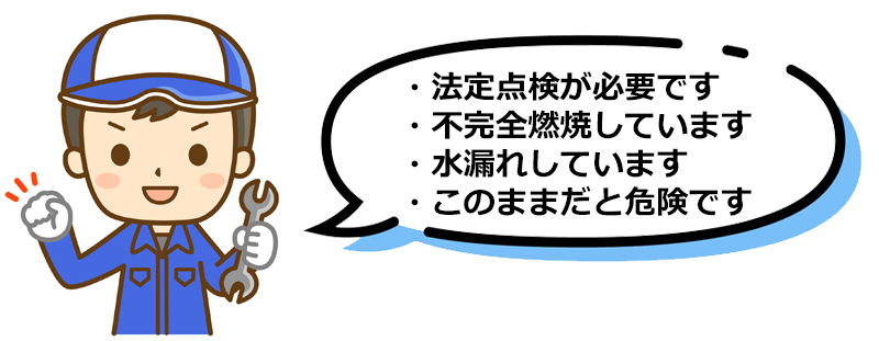 点検商法の典型的な勧誘トーク