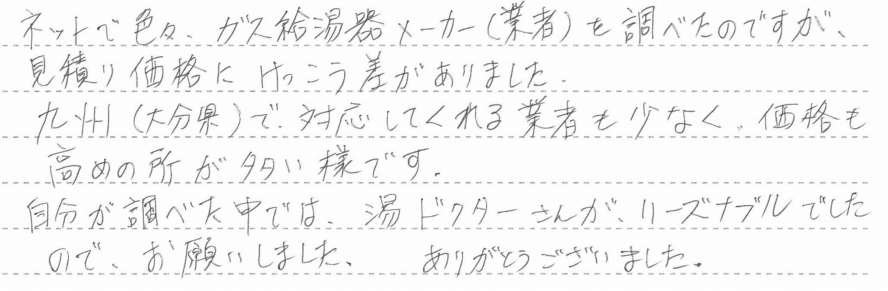 大分県臼杵市　I様邸　ガスふろ給湯器交換工事
