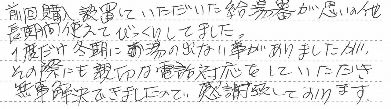 東京都八王子市　I様邸　ガスふろ給湯器交換工事