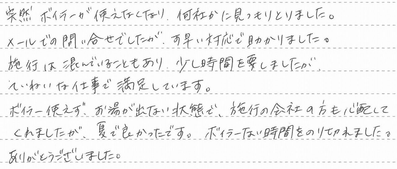 北海道札幌市西区　S様邸　石油給湯暖房熱源機交換工事