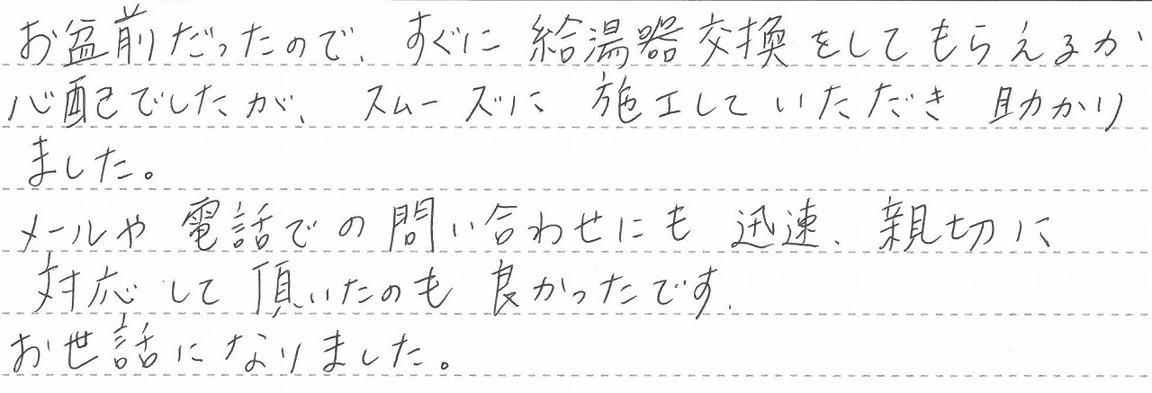 埼玉県さいたま市浦和区　Y様邸　ガスふろ給湯器交換工事