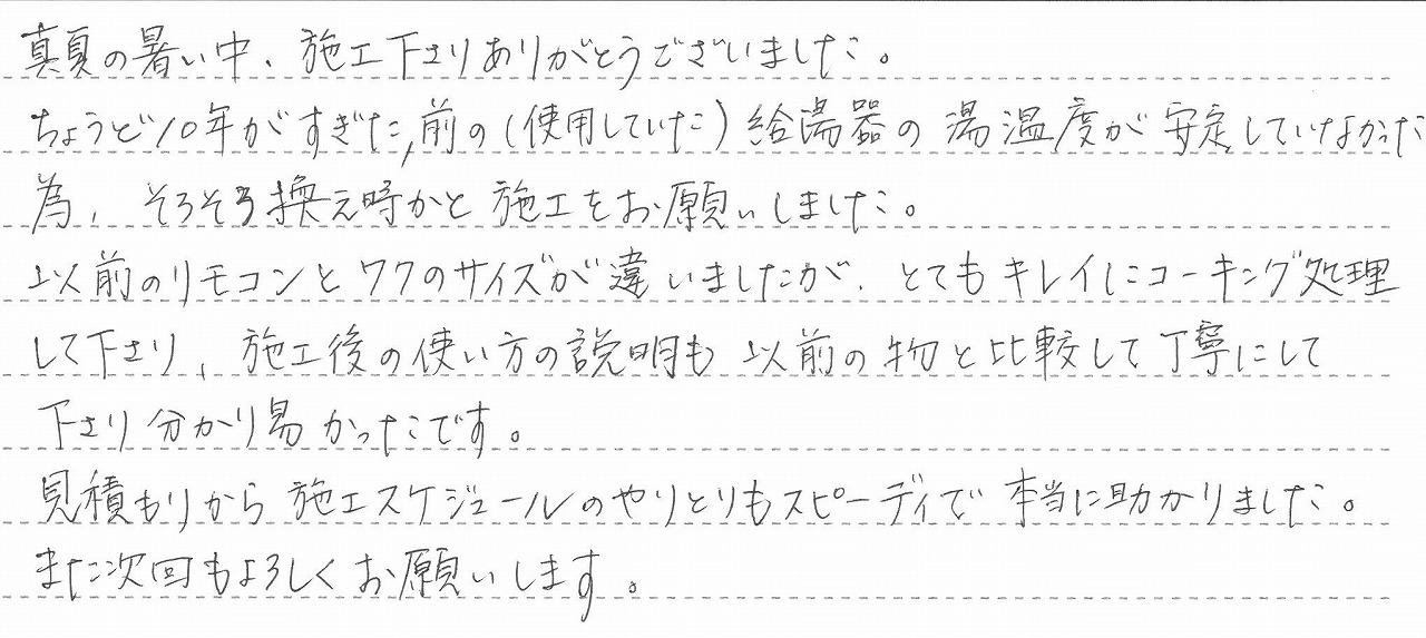 東京都北区　K様邸　ガスふろ給湯器交換工事