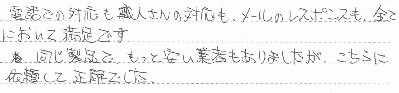 長野県松本市　N様邸　石油給湯器交換工事