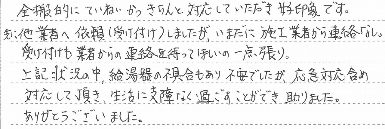 新潟県新潟市 H様邸 ガスふろ給湯器交換工事