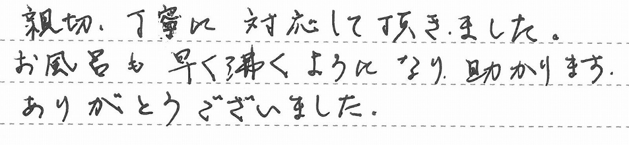 東京都武蔵村山市　O様邸　石油給湯器交換工事