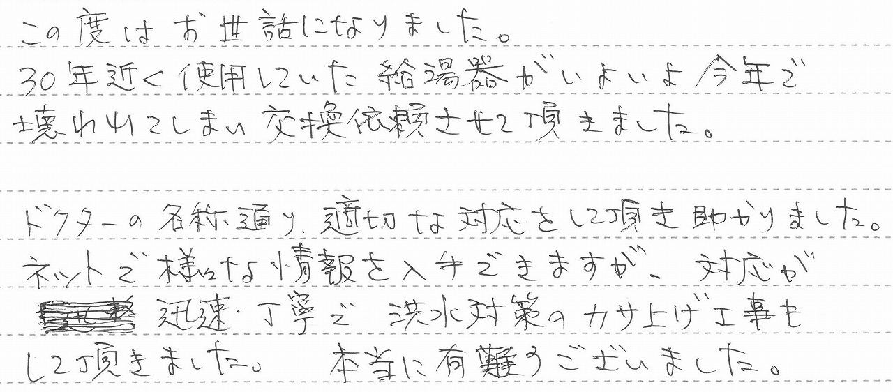 宮城県大崎市 S様邸 石油給湯器交換工事