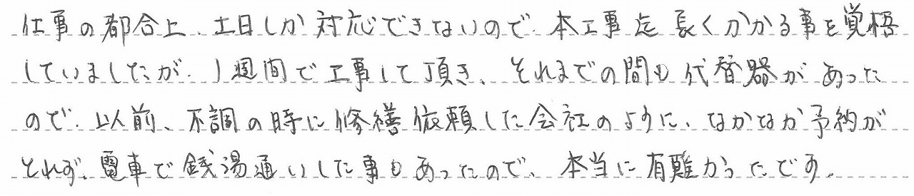 神奈川県川崎市多摩区 W様邸 ガスふろ給湯器交換工事