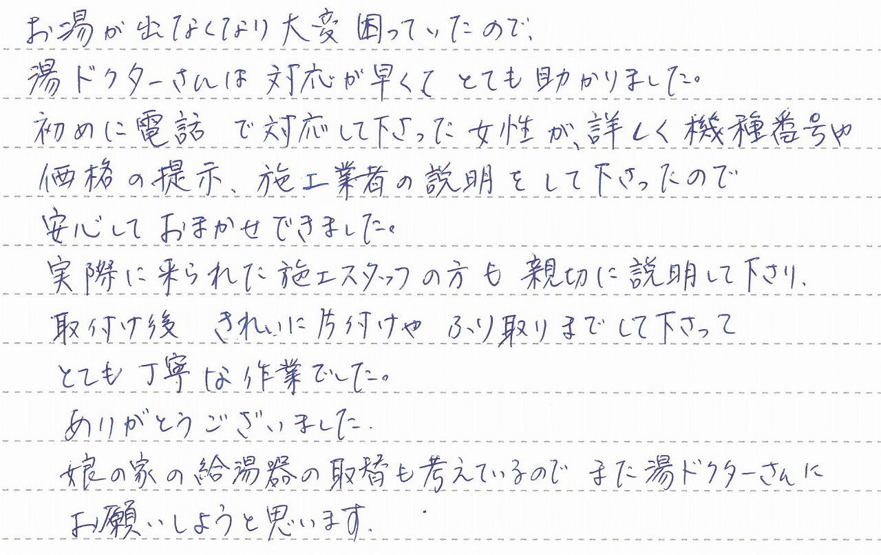 静岡県藤枝市 K様邸 ガス温水暖房熱源機交換交換工事