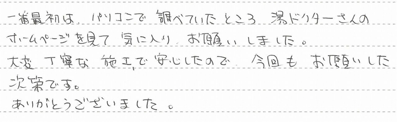 東京都新宿区 Y様邸 ガスふろ給湯器交換工事