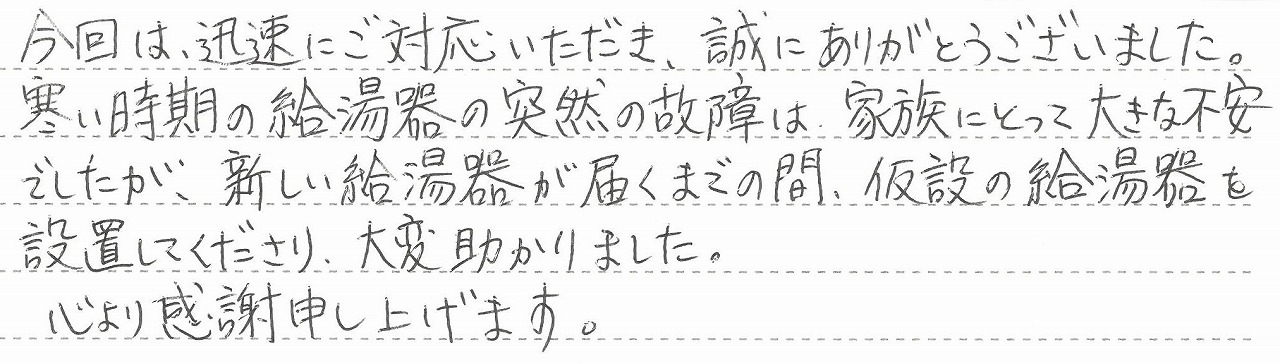 茨城県つくば市　I様邸　ガスふろ給湯器交換工事