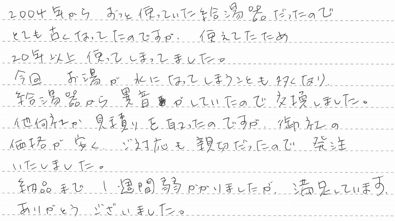 埼玉県新座市 K様邸 ガスふろ給湯器交換工事
