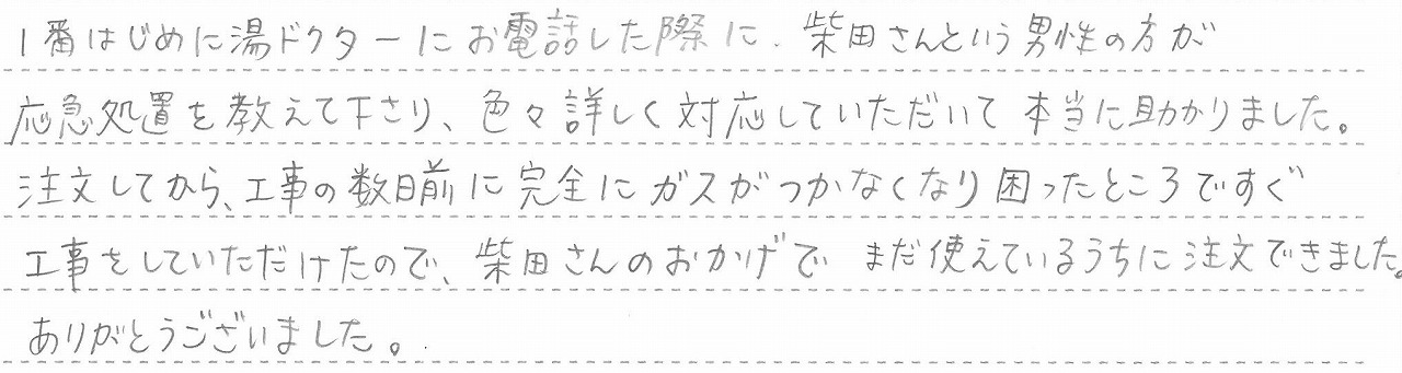 福井県福井市　T様邸　ガスふろ給湯器交換工事