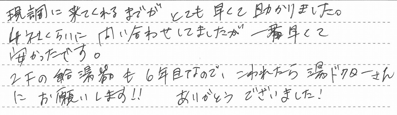神奈川県横浜市鶴見区　T様邸　ガスふろ給湯器交換工事