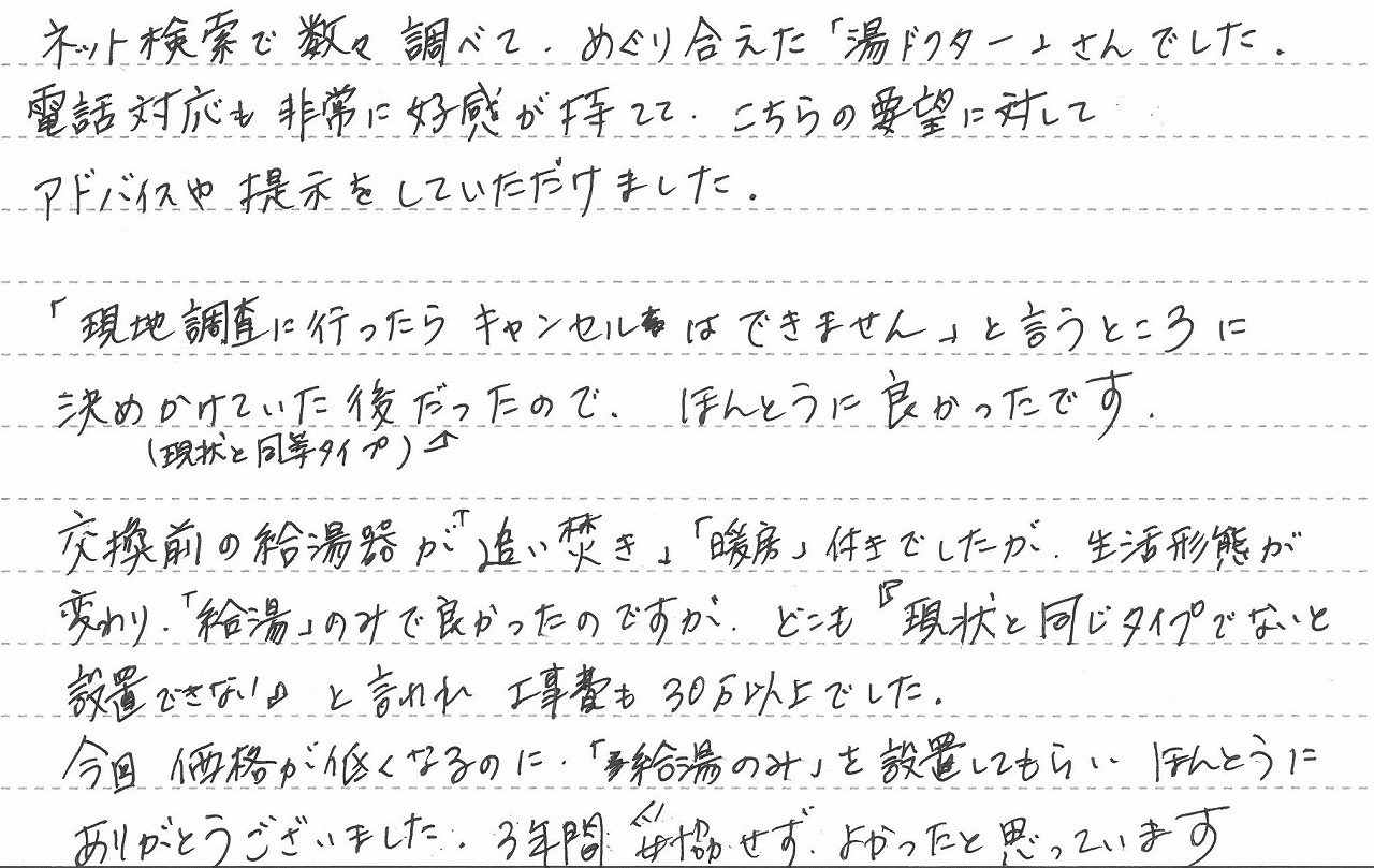 愛知県名古屋市南区　S様邸　ガス温水暖房熱源機交換→ガス給湯器への交換工事