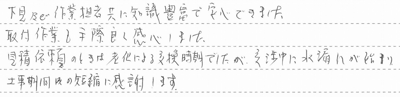 神奈川県川崎市中原区　I様邸　ガスふろ給湯器交換工事