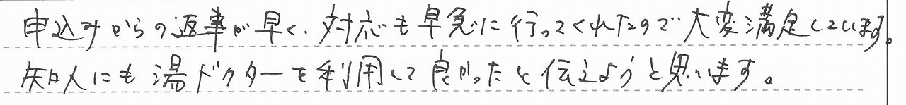 富山県砺波市　S様邸　ガス温水暖房熱源機交換工事