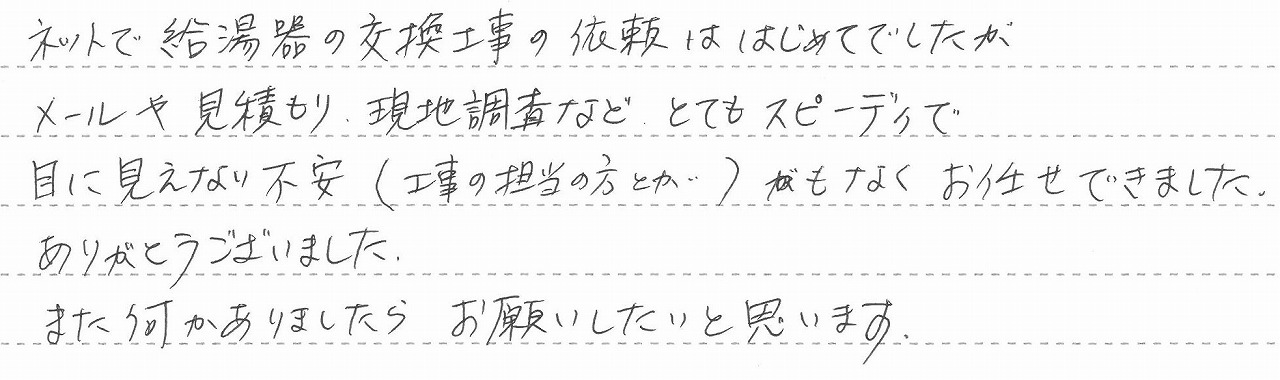 静岡県藤枝市　M様邸　ガス給湯暖房熱源機交換工事