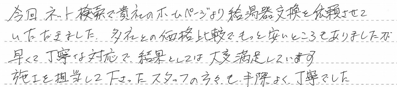 北海道札幌市東区　T様邸　ガスふろ給湯器交換工事