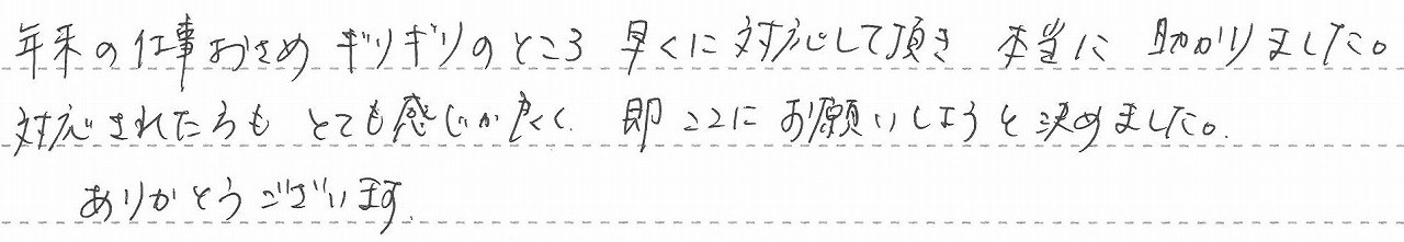 愛媛県松山市　G様邸　ガスふろ給湯器の交換工事