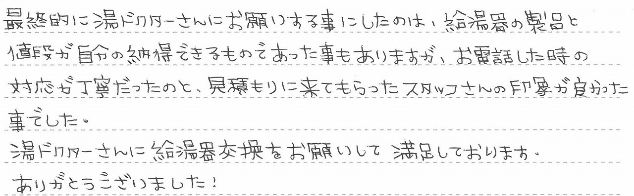 千葉県習志野市　O様邸　ガス給湯暖房熱源機交換工事