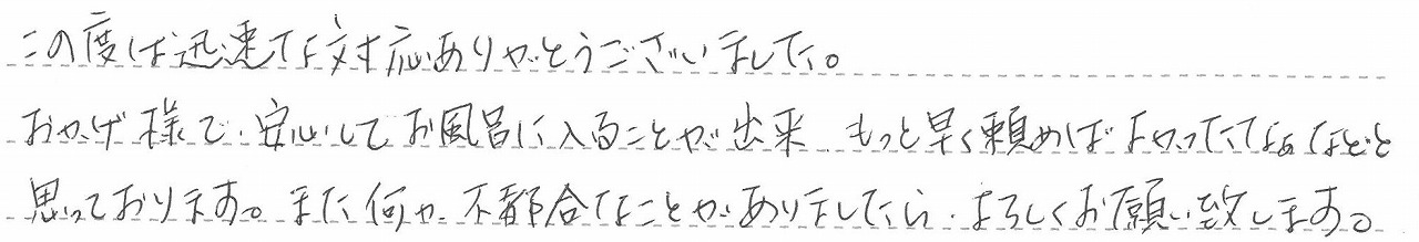 東京都小平市 S様邸 ガス給湯暖房熱源機交換工事