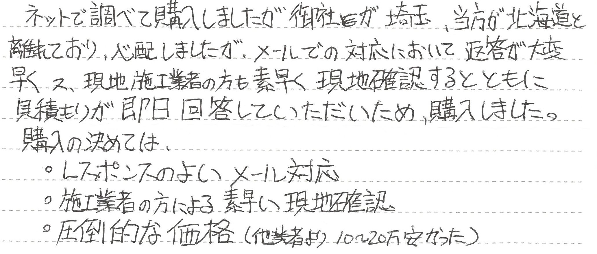 北海道札幌市東区　N様邸　ガス給湯暖房熱源機交換工事