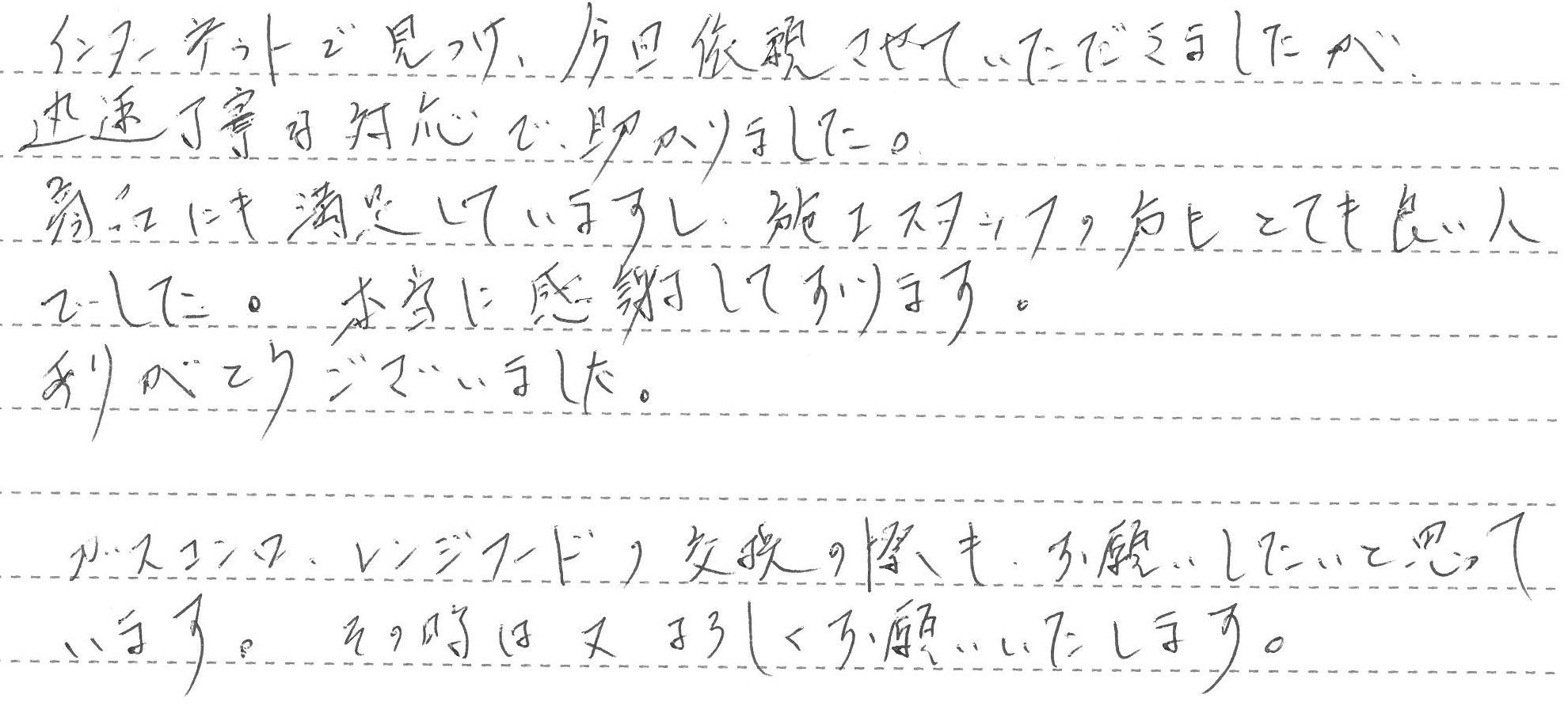 新潟県新潟市江南区　F様邸　ガス給湯暖房熱源機の交換工事