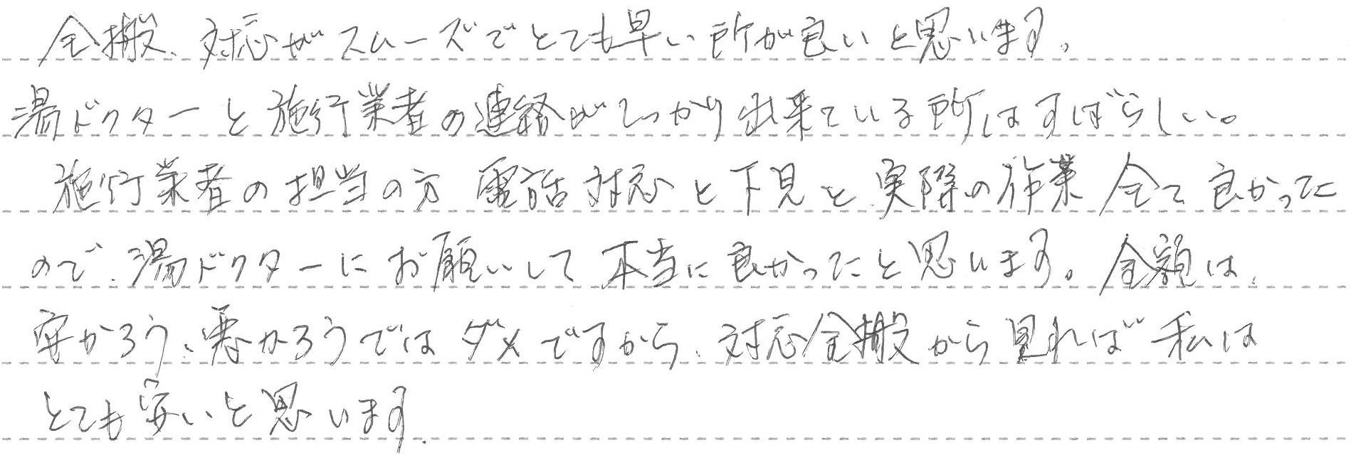 神奈川県横浜市港南区　M様邸　ガス温水暖房熱源機の交換工事
