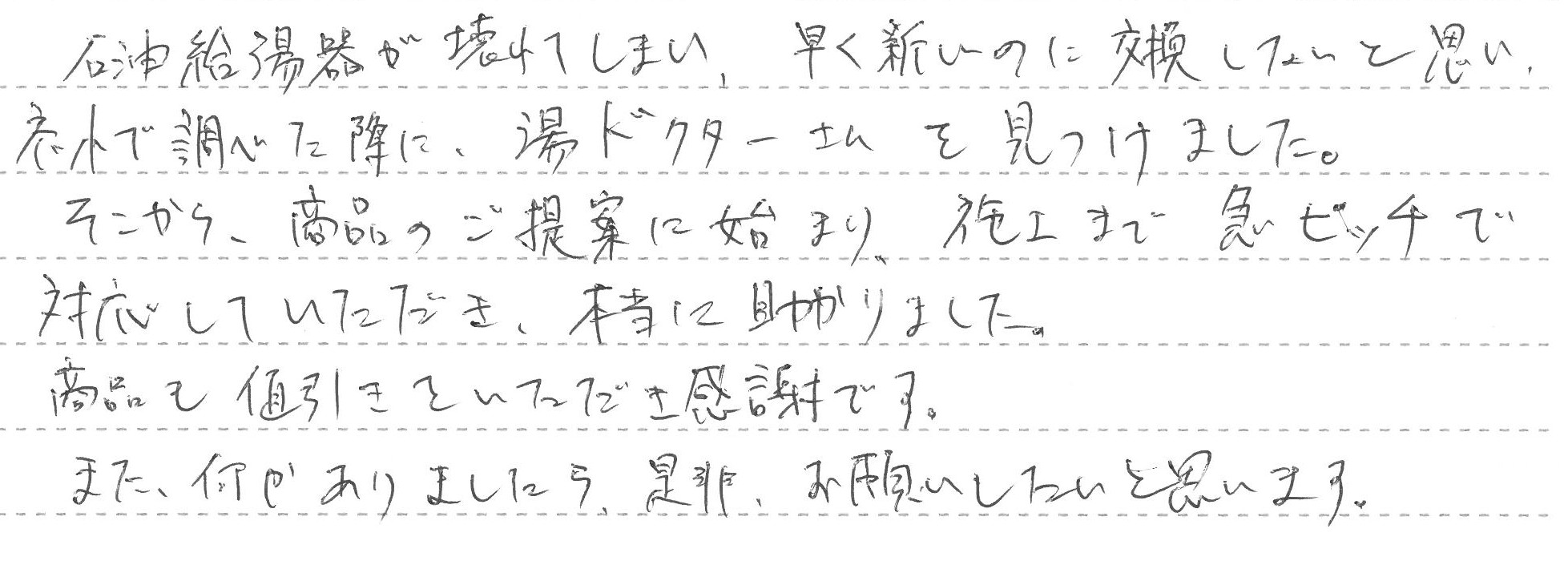 埼玉県狭山市　F様邸　ガスふろ給湯器交換工事