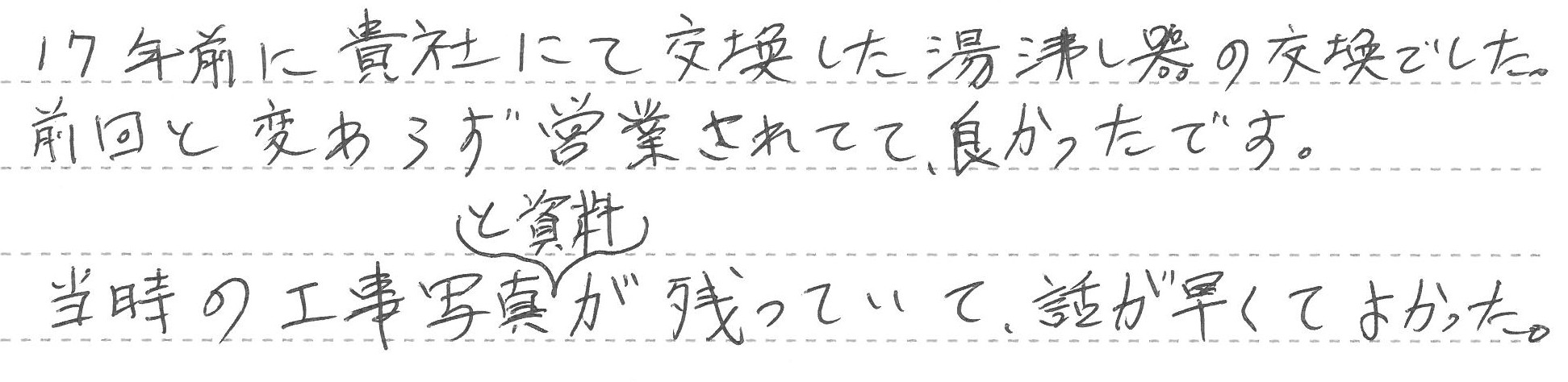 東京都杉並区　O様邸　ガスふろ給湯器交換工事