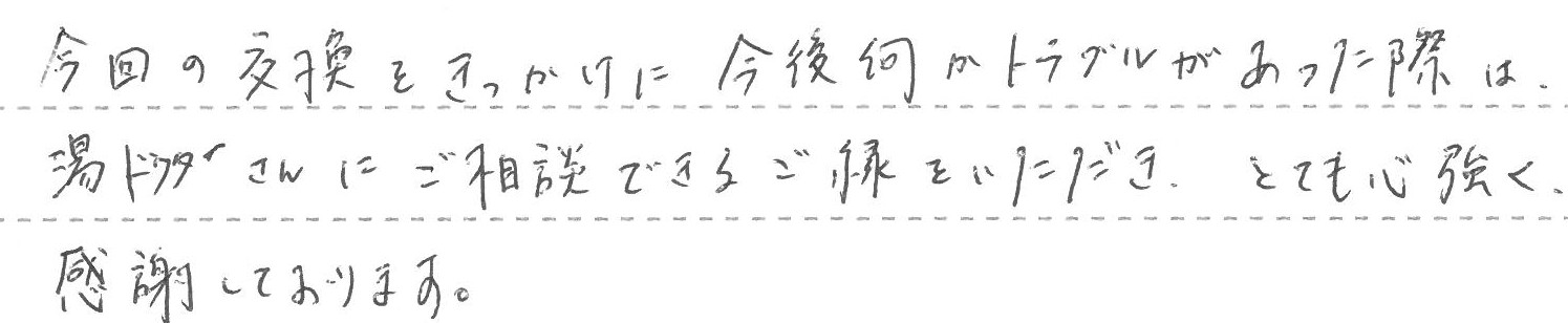 埼玉県ふじみ野市 T様邸 ガス給湯暖房熱源機交換工事