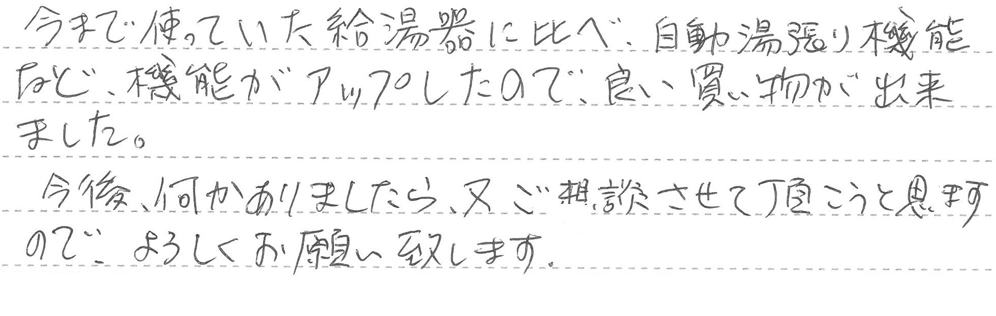 北海道札幌市白石区 S様邸 ガス給湯暖房熱源機交換工事