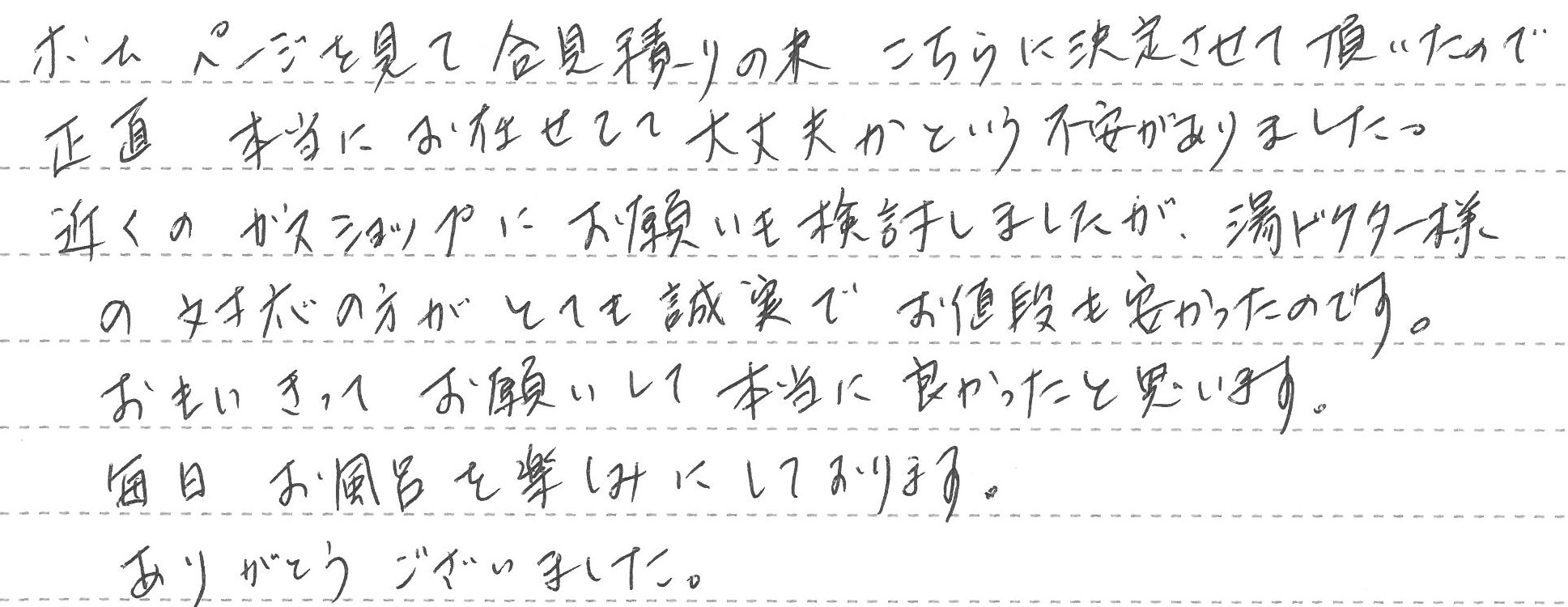 高知県高知市 N様邸 ガス温水暖房熱源機交換工事
