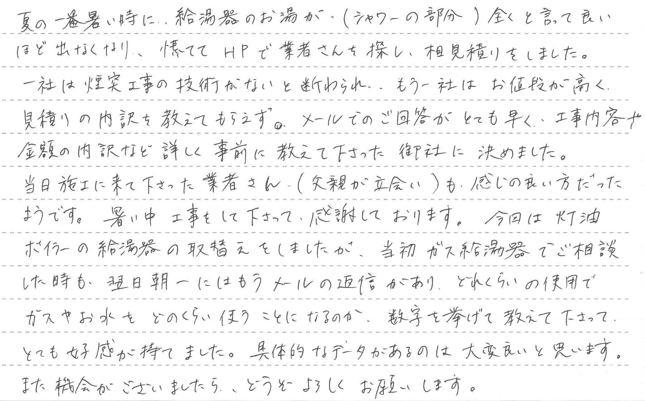 福岡県北九州市 K様邸 石油給湯器交換工事