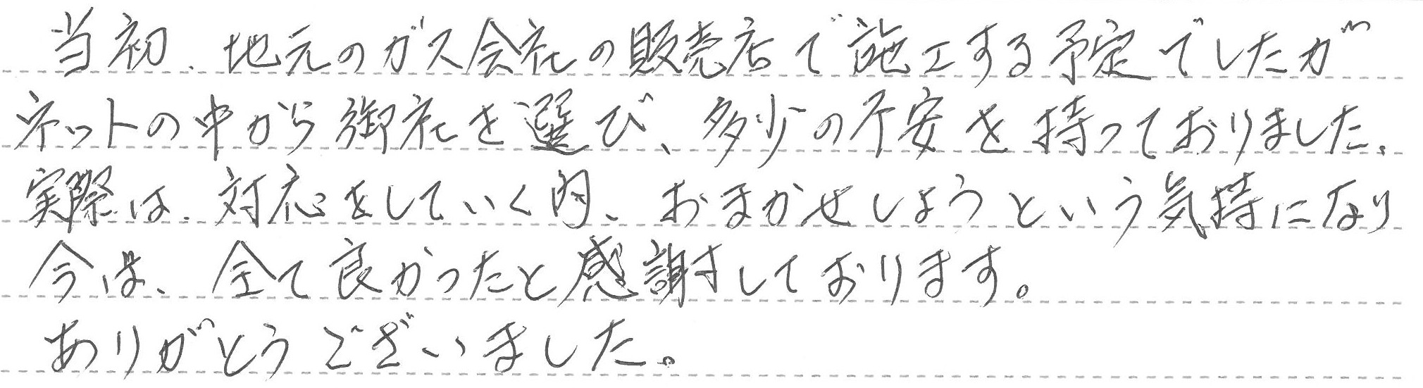 大阪府八尾市 T様邸 ガスふろ給湯器交換工事