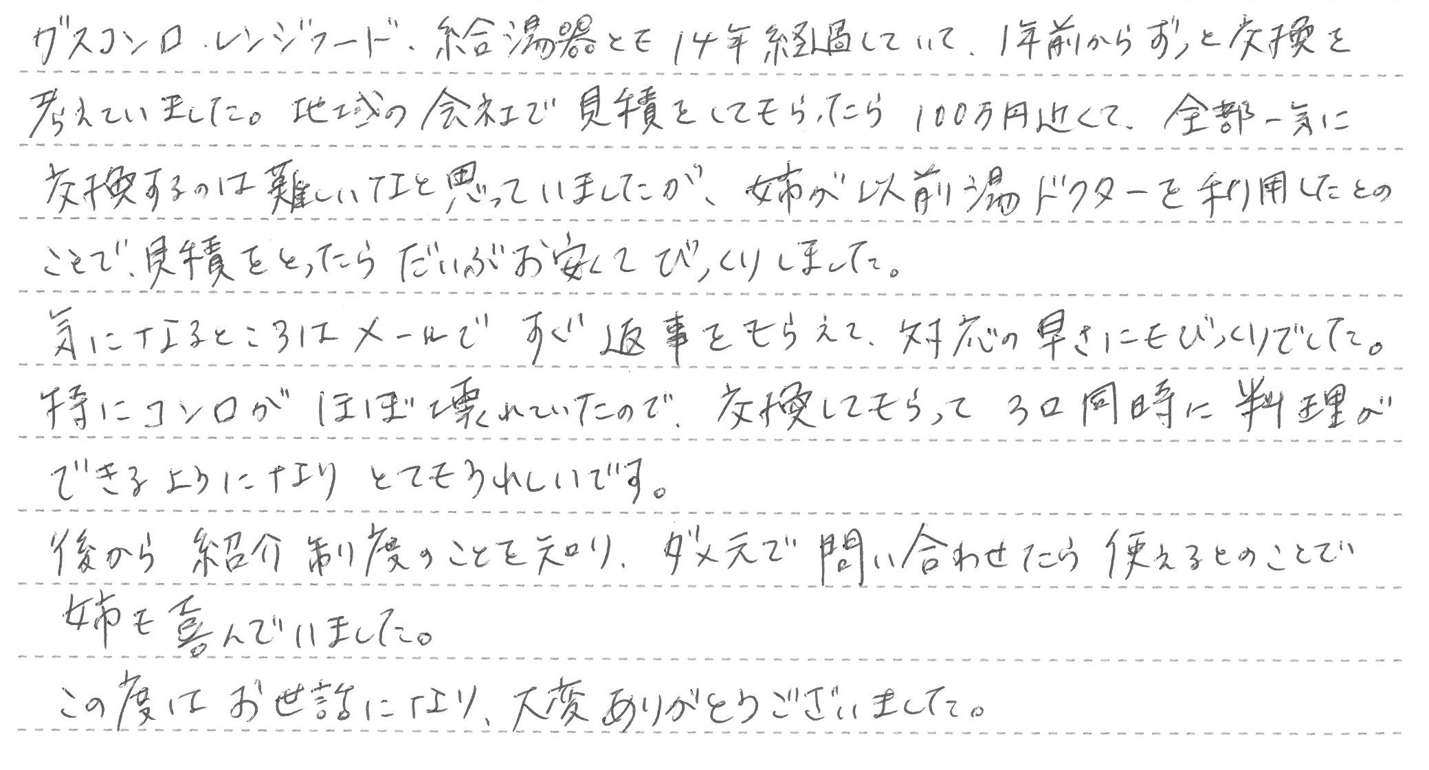 新潟県新潟市 I様邸 ガス給湯器・ビルトインコンロ・レンジフード交換工事