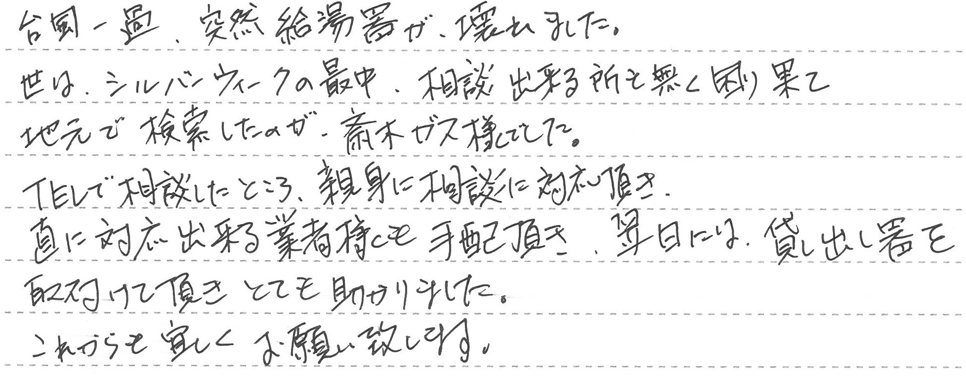 埼玉県入間郡三芳町 H様邸 ガスふろ給湯器交換工事