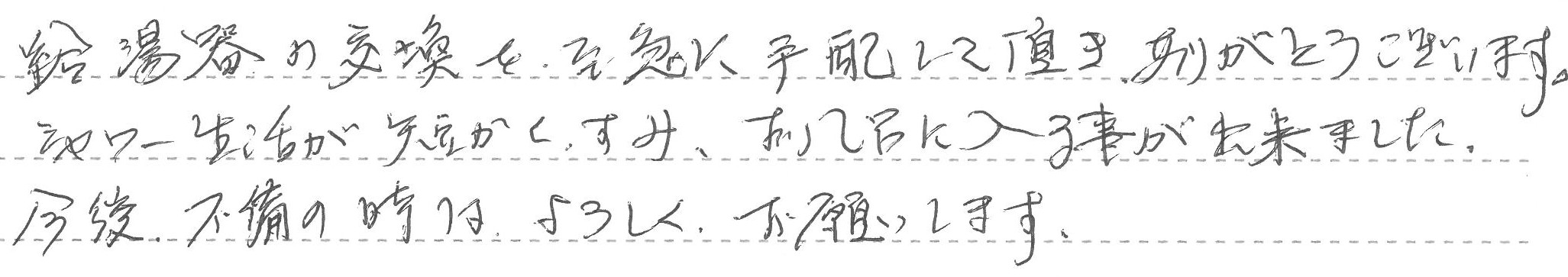 埼玉県ふじみ野市 F様邸 ガスふろ給湯器交換工事